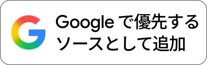 Google Preferred Source
